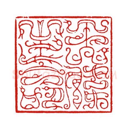 当代篆刻家(陈身道)人物介绍及篆刻作品欣赏