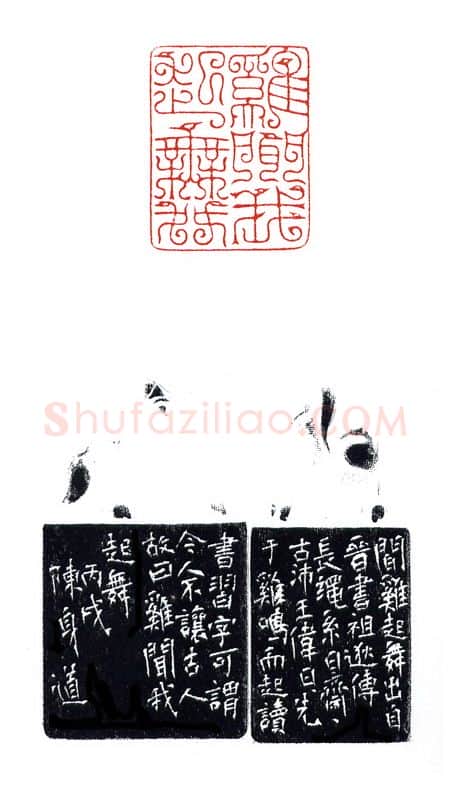 当代篆刻家(陈身道)人物介绍及篆刻作品欣赏