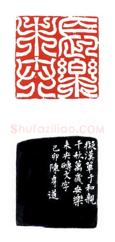 当代篆刻家(陈身道)人物介绍及篆刻作品欣赏