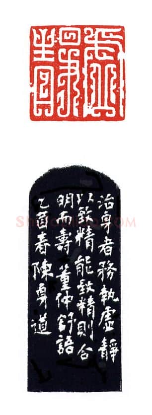 当代篆刻家(陈身道)人物介绍及篆刻作品欣赏