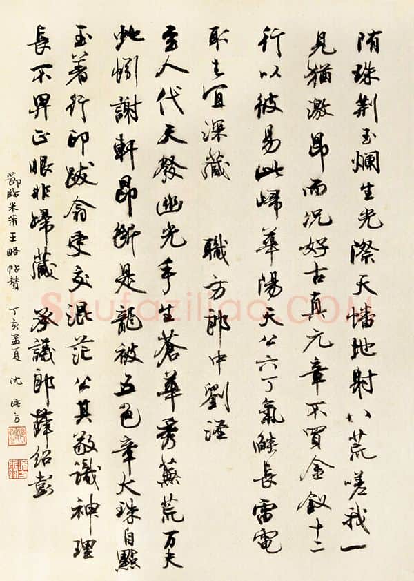 当代书法家沈培方画像简介,沈培方书法作品图片