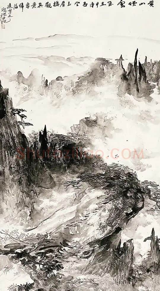 张宝珠·黄山烟云