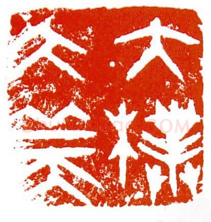 当代篆刻家(陈明德)人物介绍及篆刻作品欣赏