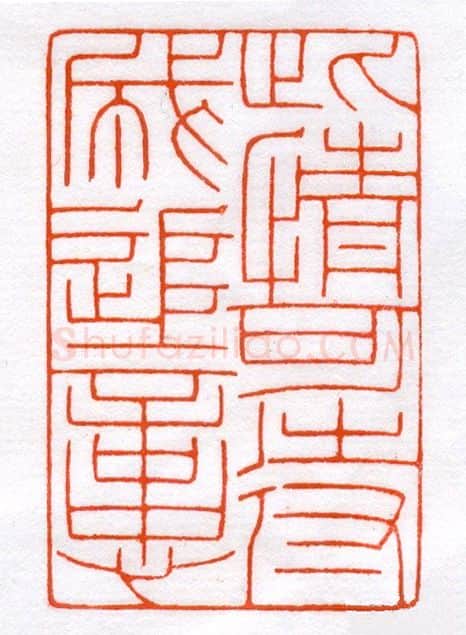 当代篆刻家(蔡毅强)人物介绍及篆刻作品欣赏