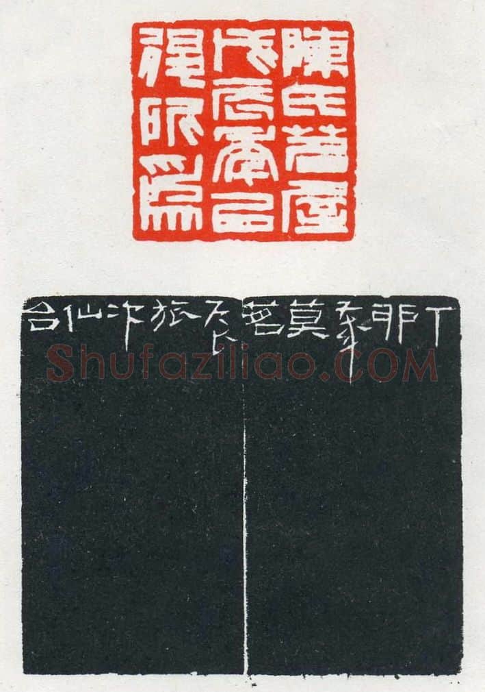 当代篆刻家(陈茗屋)人物介绍及篆刻作品欣赏