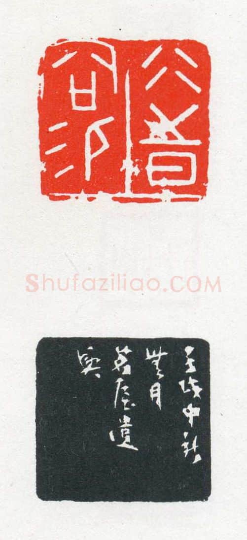 当代篆刻家(陈茗屋)人物介绍及篆刻作品欣赏