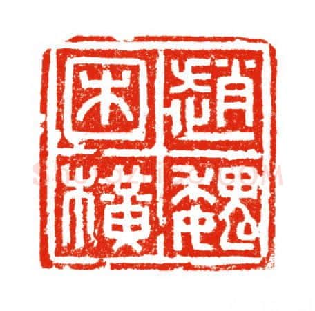 当代篆刻家(陈道义)人物介绍及篆刻作品欣赏