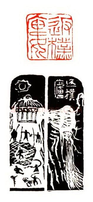 当代篆刻家(陈兆育)人物介绍及篆刻作品欣赏