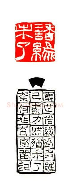 当代篆刻家(陈兆育)人物介绍及篆刻作品欣赏