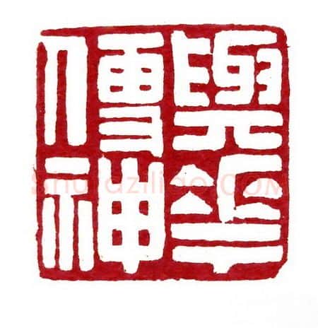 当代篆刻家(傅舟)人物介绍及篆刻作品欣赏