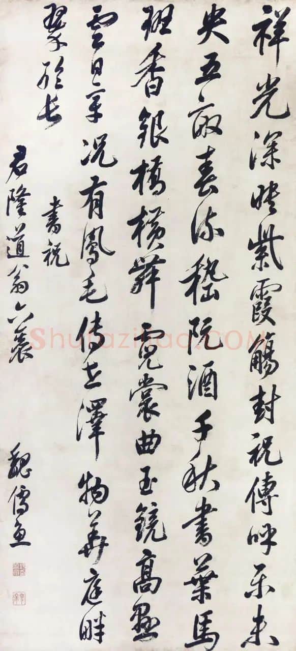 清代书法家魏儒鱼画像简介,魏儒鱼书法作品图片