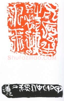 当代篆刻家(葛冰华)人物介绍及篆刻作品欣赏