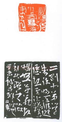 当代篆刻家(葛冰华)人物介绍及篆刻作品欣赏