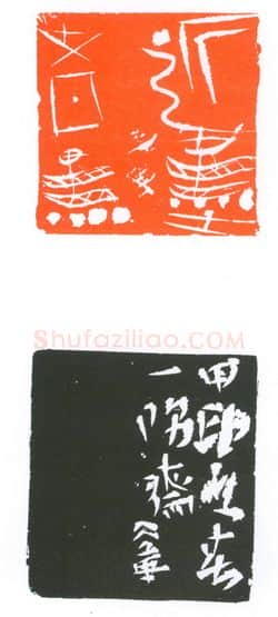 当代篆刻家(葛冰华)人物介绍及篆刻作品欣赏