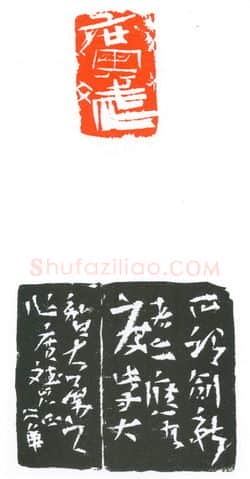 当代篆刻家(葛冰华)人物介绍及篆刻作品欣赏