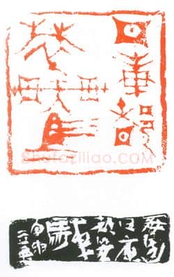 当代篆刻家(葛冰华)人物介绍及篆刻作品欣赏