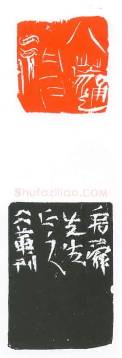 当代篆刻家(葛冰华)人物介绍及篆刻作品欣赏