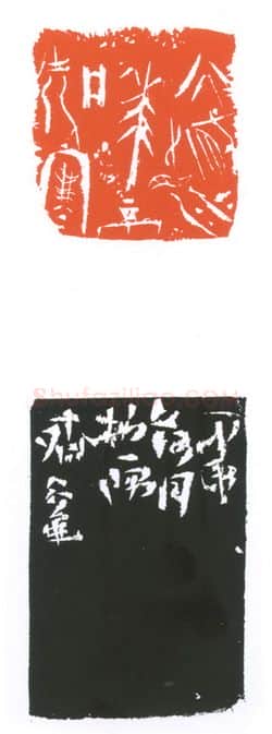 当代篆刻家(葛冰华)人物介绍及篆刻作品欣赏