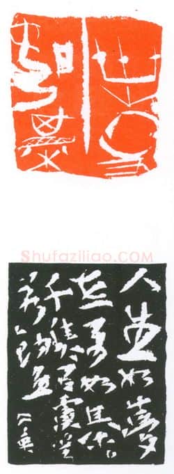 当代篆刻家(葛冰华)人物介绍及篆刻作品欣赏