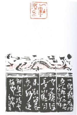当代篆刻家(葛冰华)人物介绍及篆刻作品欣赏