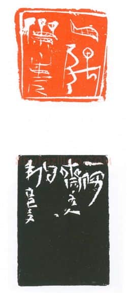 当代篆刻家(葛冰华)人物介绍及篆刻作品欣赏
