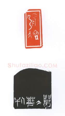 当代篆刻家(葛冰华)人物介绍及篆刻作品欣赏