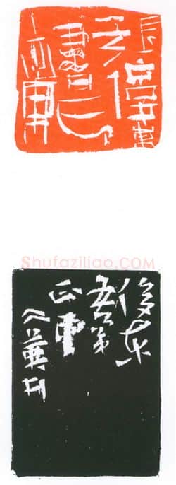 当代篆刻家(葛冰华)人物介绍及篆刻作品欣赏