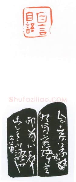 当代篆刻家(葛冰华)人物介绍及篆刻作品欣赏