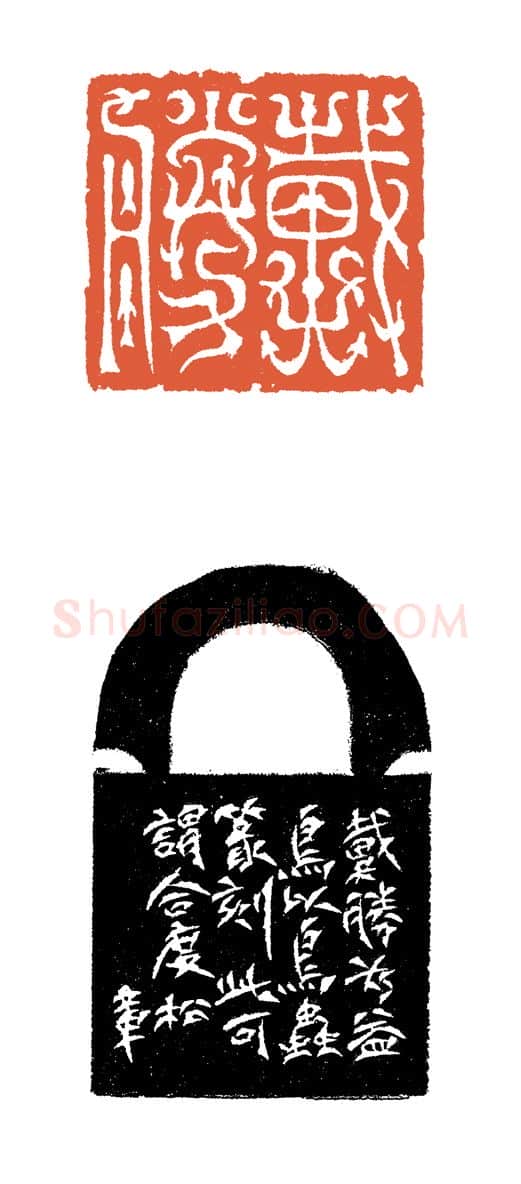 当代篆刻家(谷松章)人物介绍及篆刻作品欣赏