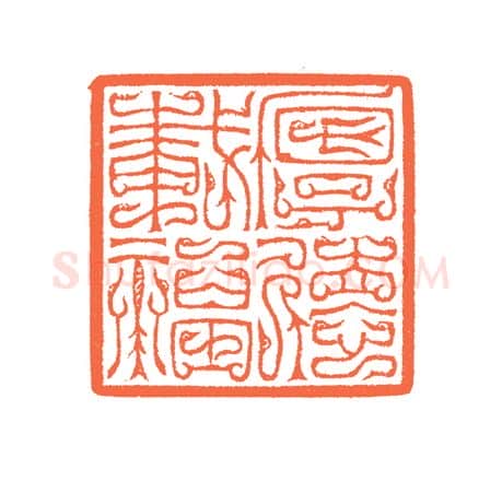 当代篆刻家(谷松章)人物介绍及篆刻作品欣赏