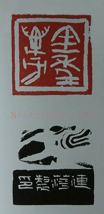 当代篆刻家(黄连萍)人物介绍及篆刻作品欣赏