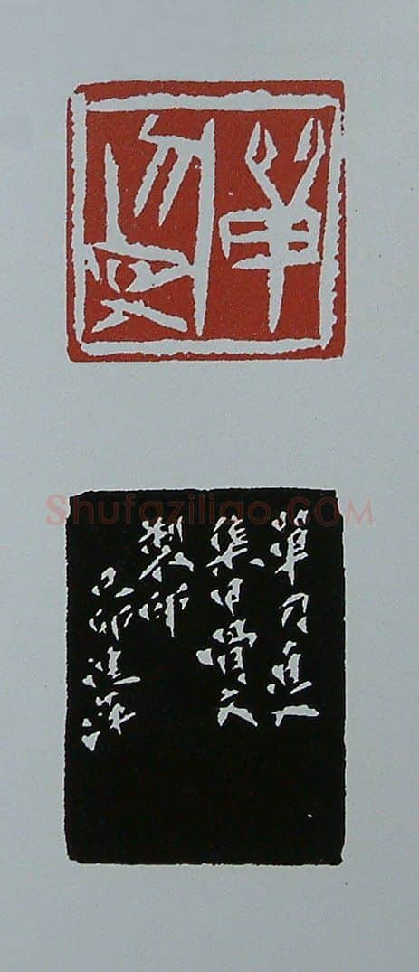 当代篆刻家(黄连萍)人物介绍及篆刻作品欣赏