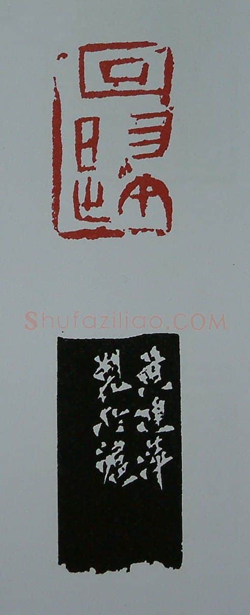 当代篆刻家(黄连萍)人物介绍及篆刻作品欣赏