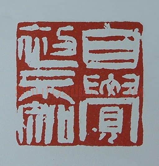 当代篆刻家(黄连萍)人物介绍及篆刻作品欣赏
