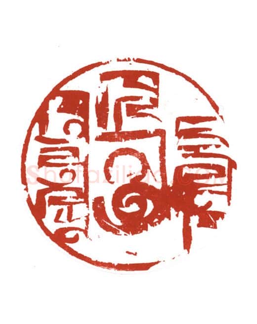 当代篆刻家(哈斯喜贵)人物介绍及篆刻作品欣赏