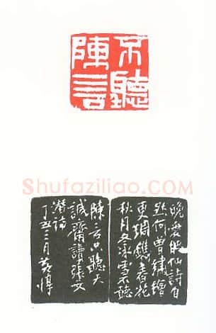 当代篆刻家(黄惇)人物介绍及篆刻作品欣赏