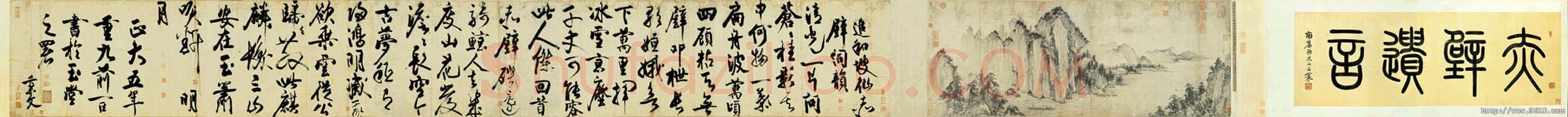 宋辽金书法家赵秉文画像简介,赵秉文书法作品图片