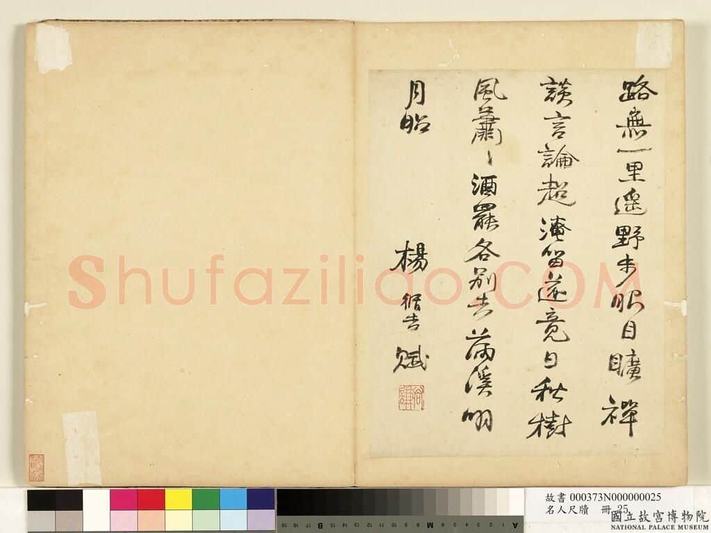 明代书法家杨循吉画像简介,杨循吉书法作品图片