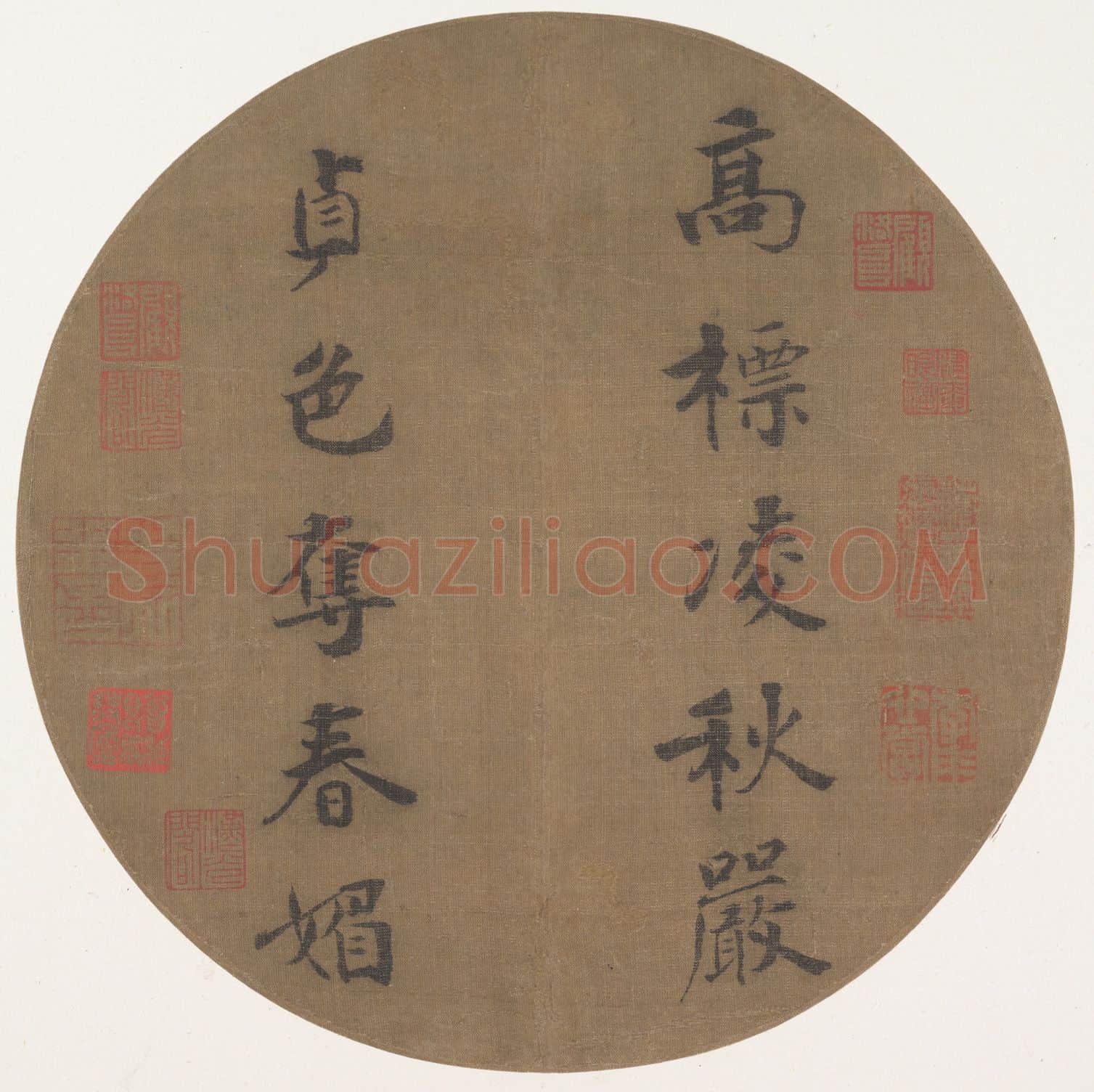 宋辽金书法家赵惇(宋光宗)画像简介,赵惇(宋光宗)书法作品图片