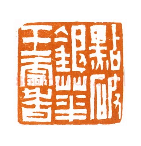 当代篆刻家(黄敬东)人物介绍及篆刻作品欣赏
