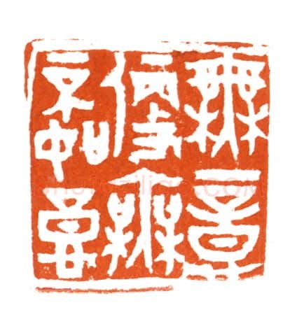 当代篆刻家(黄敬东)人物介绍及篆刻作品欣赏