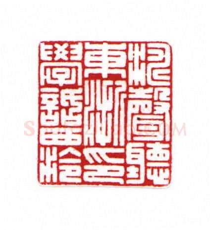 当代篆刻家(黄经通)人物介绍及篆刻作品欣赏