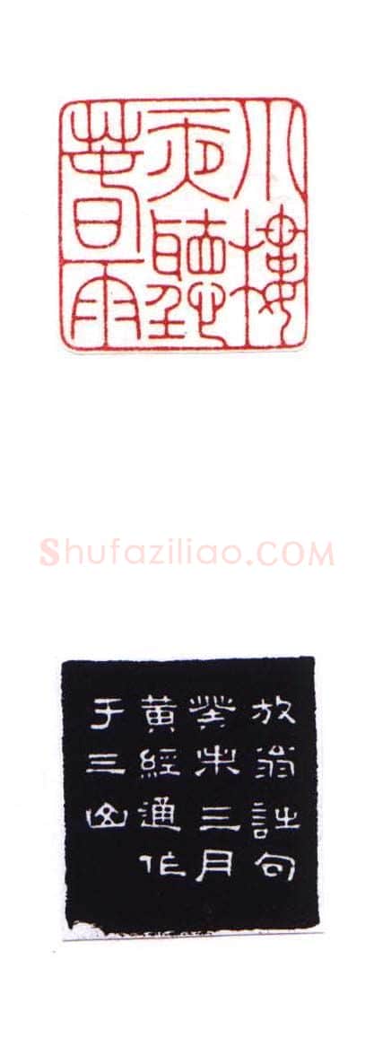 当代篆刻家(黄经通)人物介绍及篆刻作品欣赏