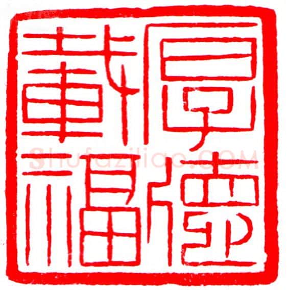 当代篆刻家(罗光磊)人物介绍及篆刻作品欣赏