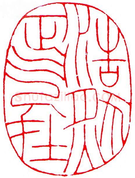 当代篆刻家(罗光磊)人物介绍及篆刻作品欣赏