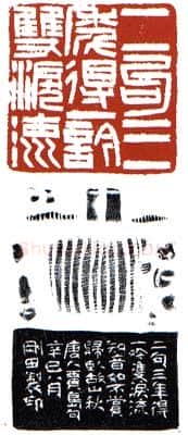 当代篆刻家(李刚田)人物介绍及篆刻作品欣赏