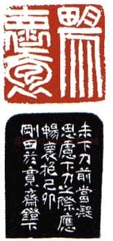 当代篆刻家(李刚田)人物介绍及篆刻作品欣赏