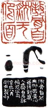 当代篆刻家(李刚田)人物介绍及篆刻作品欣赏