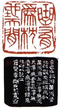 当代篆刻家(李刚田)人物介绍及篆刻作品欣赏