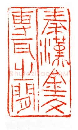 当代篆刻家(梁晓庄)人物介绍及篆刻作品欣赏